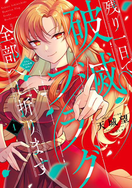 Nokori Ichinichi de Hametsu Flag Zenbu Heshiorimasu: Zamaa RTA Kiroku 24Hr. cover