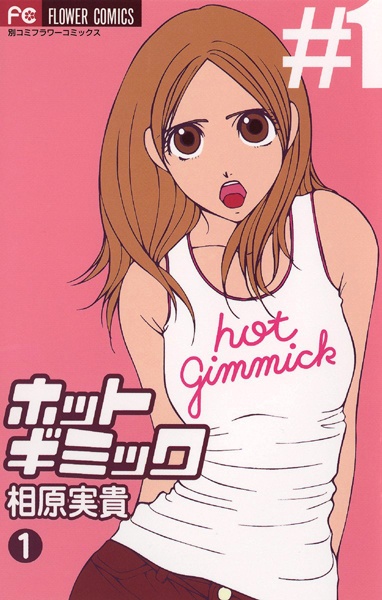 Hot Gimmick cover