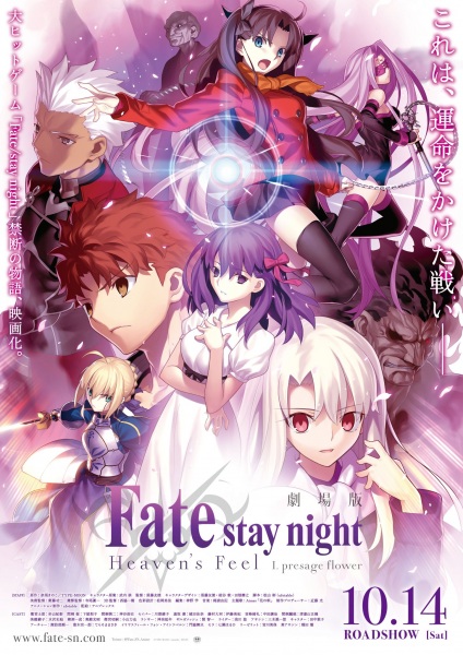 Fate/stay night Movie: Heaven's Feel - I. Presage Flower poster