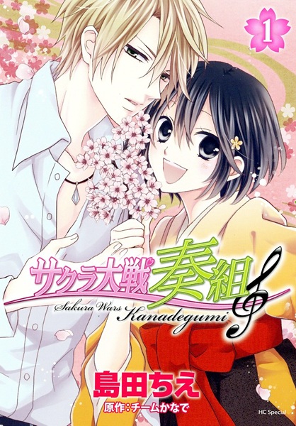 Sakura Taisen: Kanadegumi cover