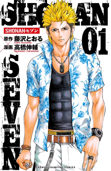 Shonan Seven cover