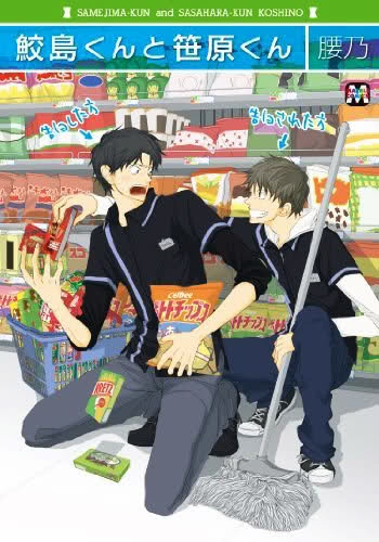 Samejima-kun to Sasahara-kun cover