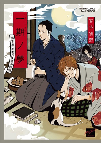 Ichigo no Yume: Shimatsuya Risuke no Kaii Jikenchou cover