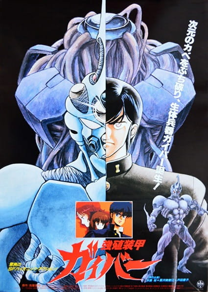 Kyoushoku Soukou Guyver poster