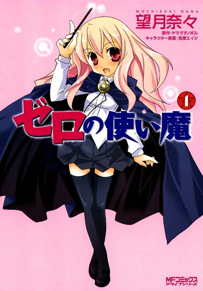 Zero no Tsukaima cover