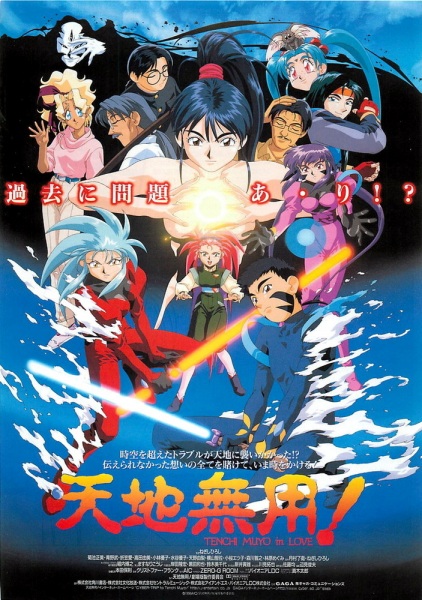 Tenchi Muyo! In Love poster