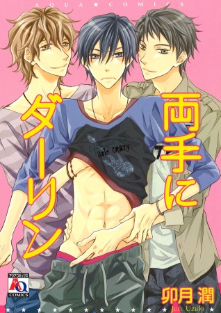 Ryoute ni Darling cover