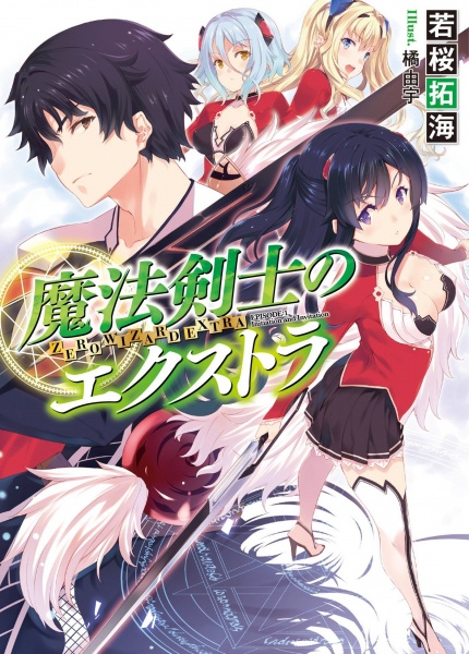 Mahou Kenshi no Extra cover