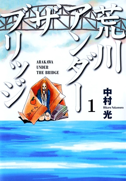 Arakawa Under the Bridge cover