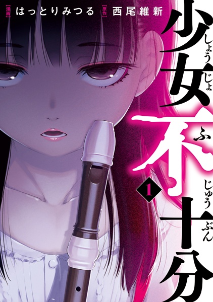 Shoujo Fujuubun cover