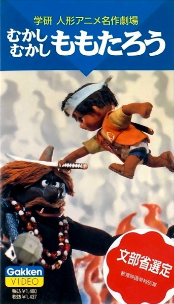 Mukashi Mukashi Momotarou poster