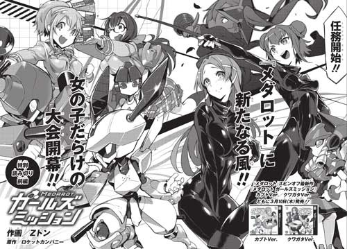Medarot: Girls' Mission cover