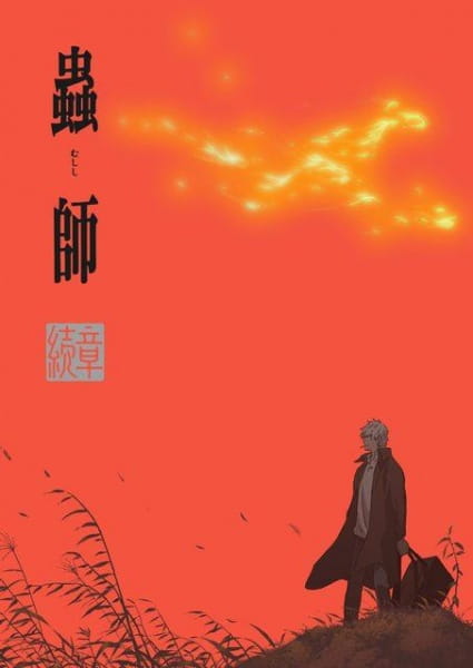 Mushi-shi Path of Thorns poster