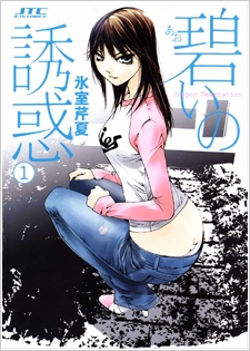 Aoi no Yuuwaku cover