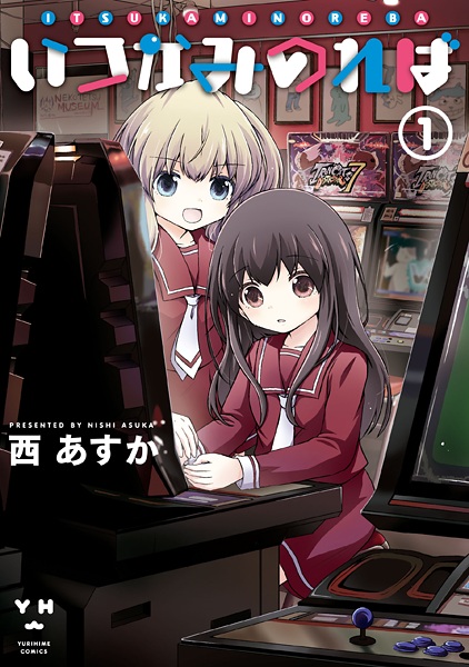 Itsuka Minoreba cover