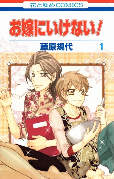 Oyome ni Ikenai! cover