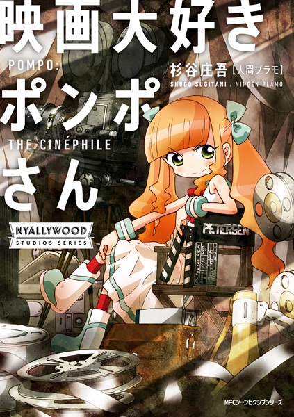 Pompo: The Cinéphile cover