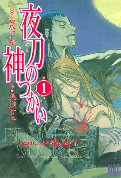 Yato no Kamitsukai cover