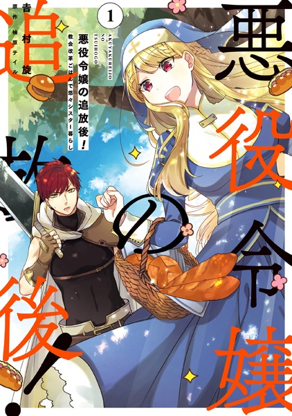 Akuyaku Reijou no Tsuihougo! Kyoukai Kaikaku Gohan de Yuuyuu Sister-gurashi cover
