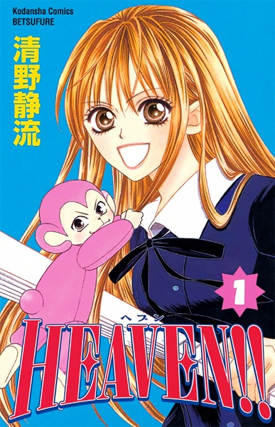 Heaven!! cover