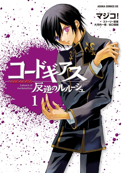 Code Geass: Hangyaku no Lelouch cover