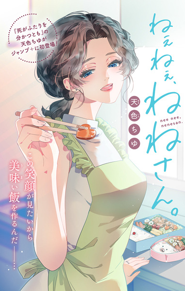 Nee Nee, Nene-san. cover