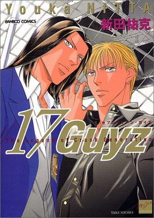 17 Guyz cover