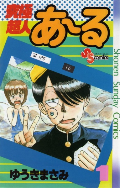 Kyuukyoku Choujin R cover