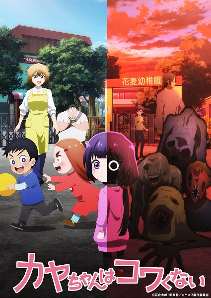 Kaya-chan wa Kowakunai poster
