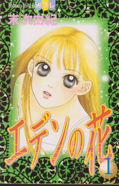 Eden no Hana cover