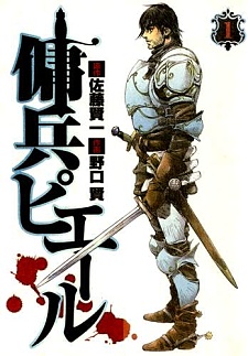 Youhei Pierre cover