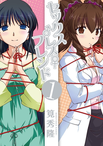 Sexless Friend cover