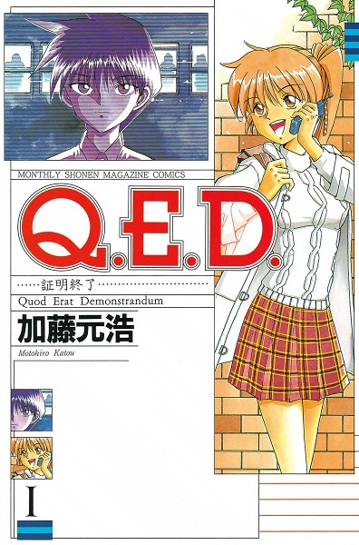 Q.E.D.: Shoumei Shuuryou cover