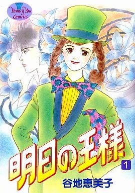 Ashita no Ousama cover