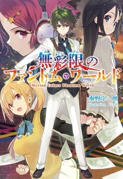 Musaigen no Phantom World cover
