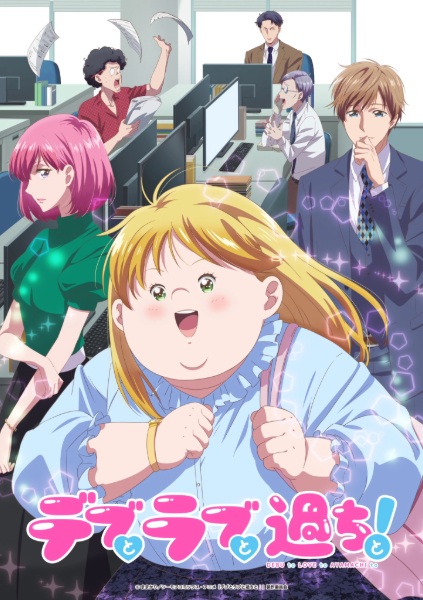 Debu to Love to Ayamachi to! poster