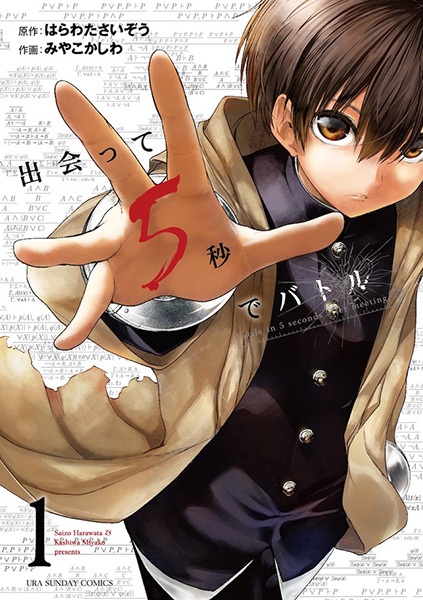 Deatte 5-byou de Battle cover