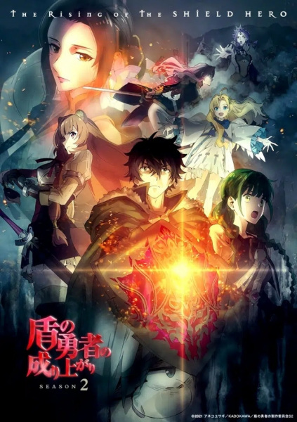 The Rising of the Shield Hero Season 2 poster