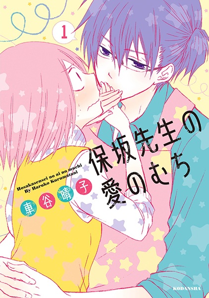 Hosaka-sensei no Ai no Muchi cover