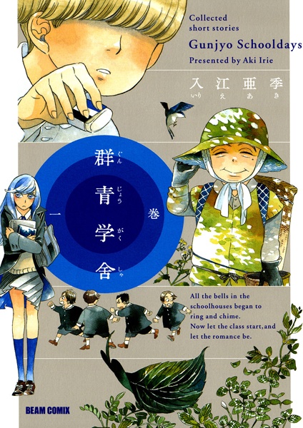 Gunjou Gakusha cover
