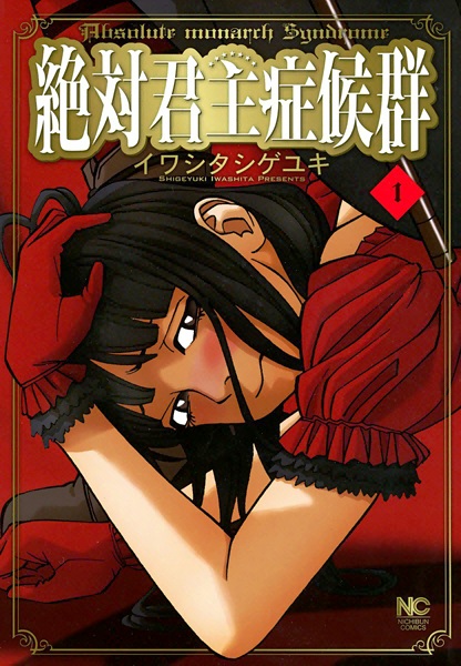Zettai Kunshu Shoukougun cover