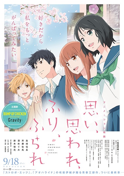 Omoi, Omoware, Furi, Furare poster