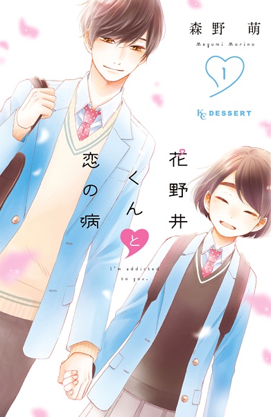 Hananoi-kun to Koi no Yamai cover