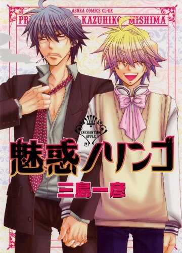 Miwaku no Ringo cover