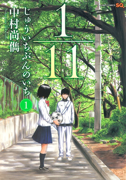 1/11: Juuichi Bun no Ichi cover