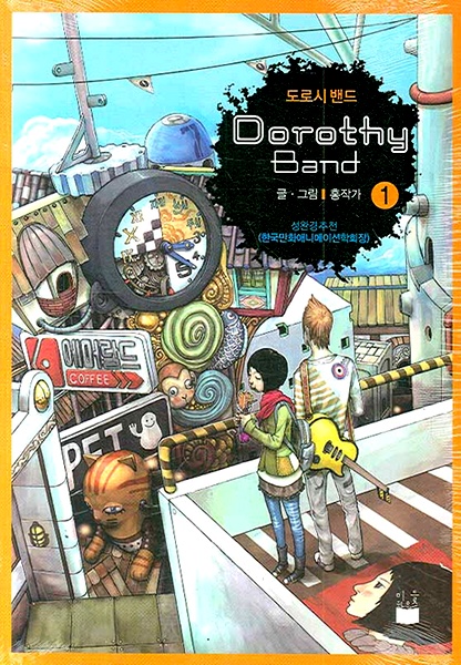 Dorothy Band cover