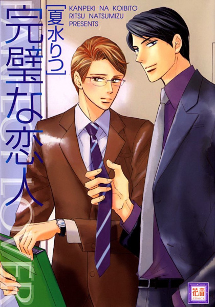 Kanpeki na Koibito cover