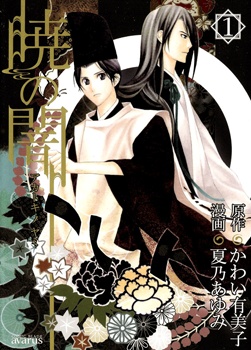 Akatoki no Yami cover
