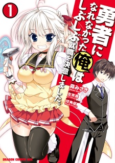 Yuusha ni Narenakatta Ore wa Shibushibu Shuushoku wo Ketsui Shimashita. cover
