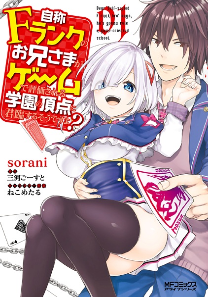 Dear Self-styled F rank bro' says, he's gonna rule a game-oriented school. cover